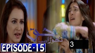 Thora Sa Haq Episode 15 - 22th January 2020 || ARY Digital Drama
