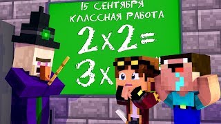 НУБ И ПРО ПОПАЛИ В ШКОЛУ В МАЙНКРАФТ ! КАК СБЕЖАТЬ ИЗ ЗАКРЫТОЙ ШКОЛЫ ОТ ДИРЕКТОРА МАЙНКРАФТ МУЛЬТИК