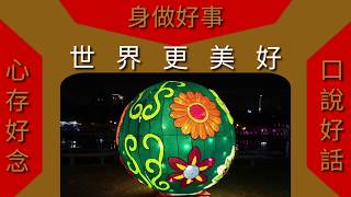 空拍/陸拍 2020 高雄燈會 藝術節 [愛之鯨][佛光山]燈展 彩排開演