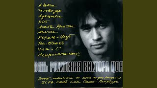 Песня без слов (Live)