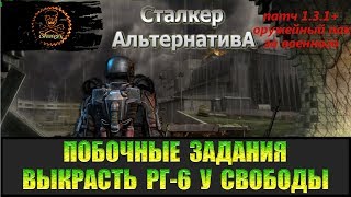 Сталкер Альтернатива за военного Гранатомёт РГ-6 для Воронина.