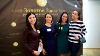 Открытие 2016-2017 учебного года в Российском клубе управленцев "Золотой Запас"