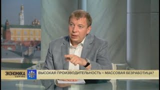 Высокая производительность, мотивация и массовая безработица. Дмитрий Пищальников