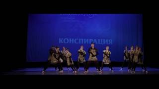 Конспирация | Тайна Древа Гренадил | FeelDanceMagic 2017