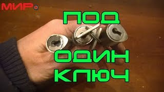 Лайфхак: Как "пересыпать" дверные личинки замков под один ключ ★ Еразкин ★ МИРовой влог