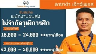 รายได้ 18,000-42,000+ บาท  พนักงานขนส่งสินค้า ไม่จำกัดวุฒิ ประจำหลายจังหวัด