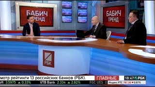 БАБИЧ.ТРЕНД. Гость программы: Евгений Филиппов, аналитик TeleTrade