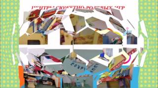Презентация Предметно-развивающая среда в детском саду