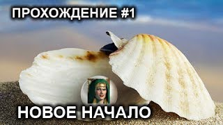 Прохождение #1 "Новое начало" - Герои 3: Дыхание Смерти