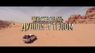Perfect Organics. Иордания. АКАБА. Подарочное путешествие для ТОП-Лидеров!,