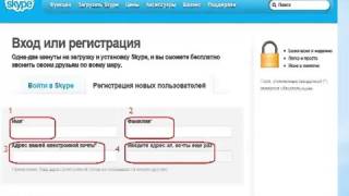 как бесплатно установить и зарегистрироваться в программе скайп http://www.skype.com/ru/