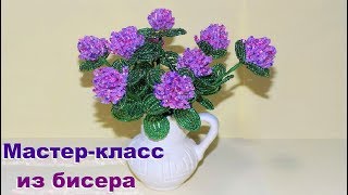 Цветы из бисера / КЛЕВЕР ИЗ БИСЕРА мастер-класс