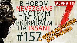 7 Days To Die★Alpha 15 2►серия 157★Доделываю дом выживание прохождение Insane обзор