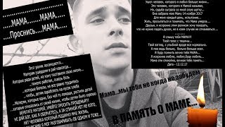 Вечная тебе память МАМА(14.11.17) ПОМНИМ,ЛЮБИМ,СКОРБИМ...И С ГРУСТЬЮ В СЕРДЦЕ ОТПУСТИЛИ...