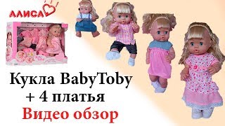 Кукла пупс Baby Toby 30800, 5 платьев функциональная Беби Тоби говорит 9 фраз