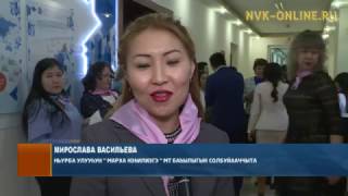 Дьокуускайга лидер-кыргыттар форумнара ахсыс төгүлүн ыытылынна