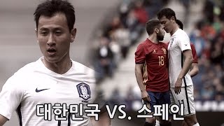 대한민국 vs. 스페인 : 친선경기 - 2016.6.1
