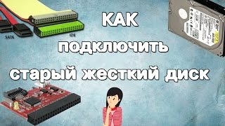 Подключение жесткого диска к новой материнской плате
