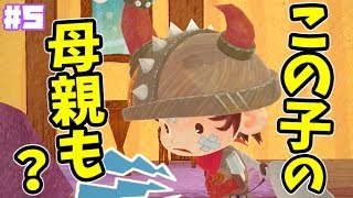 まさかこの子の母親も‥？#5【リトルドラゴンズカフェ 女性実況】