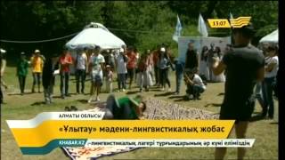 Лагерь Улытау Хабар  Каз