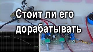 Доработка дешевого фильтра НЧ с алиэкспресс