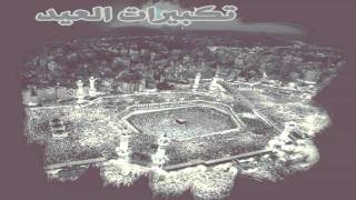 تكبيرات عيد الفطر - 8