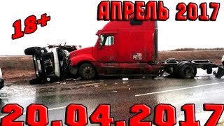 Новая Подборка Аварий и ДТП 18+ Апрель 2017 || Кучеряво Едем