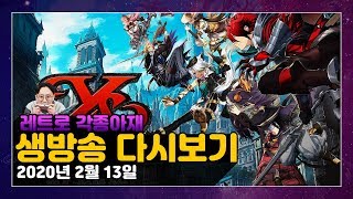 [생방송] 오늘 나온 신작 PS4 이스 9 : 몬스트럼 녹스 한글판 / Ys IX: Monstrum Nox [02월13일]