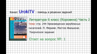 Вопрос №1 Мериме. Маттео Фальконе. Творческое задание — Литература 6 класс (Коровина В.Я.) Часть 2