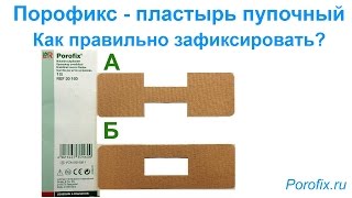 Порофикс
