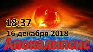 Планета Нибиру столкнется с Землёй 16 декабря 2018 года.  Правда или вымысел