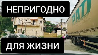 ГЕТТО В СОЧИ - худший район в  Сочи для ПМЖ! НЕ ПОКУПАЙТЕ квартиру в Сочи ТУТ!