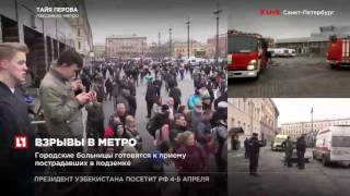 В Петербурге взрывы произошли на станциях “Сенная  площадь” и “Технологический институт”
