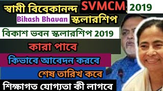 Bikash Bhavan Scholarship 2019 || SVMCM scholarship 2019 ||eligibility criteria & last date