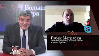 Вопросы по Армении - Сорос, Кремль и газовый транзит. Большая Игра