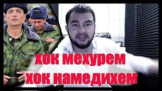 Mo hok mehurem, hok namedihem. Dilovar Safarov dfilm.tj
