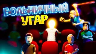 НАЧАЛО ЧЕГО-ТО ... НЕЗДОРОВОГО.. • Two Point Hospital Часть 1