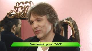 Вокальный проект "VIVA" в Кирове. ИК "Город" 14.04.2016