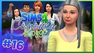 The Sims 4 Семейка Крудс / Мы Купили Магазин!