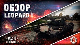 Обзор Leopard I | Поспешишь, людей насмешишь | War Thunder