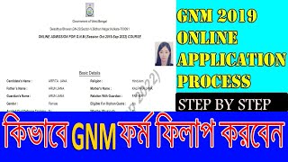 WB GNM ANM ONLINE APPLICATION FORM FILLUP | GNM DMISSION 2019 | FULL PROCESS STEP BY STEP