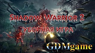 Shadow Warrior 2 супер игра всем советую 16+