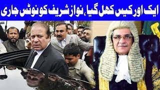Pakpattan Land Case: Notice Issued To Nawaz Sharif by Supreme Court | Dunya News