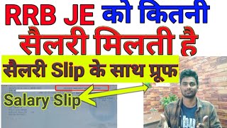 RAILWAY JE SALARY ( HINDI)  || RAILWAY ME JE KI KITNI SALARY HOTI HAI || RRB JE SALARY SLIP 2019