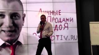 Самый простой заработок в мире Продавайте много зарабатывайте неприлично много Конференция по