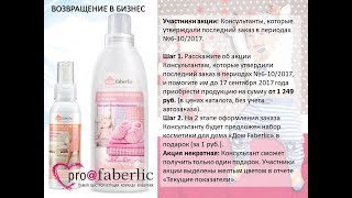 СУПЕРАКЦИЯ 13 каталога Фаберлик! Ее пропустить нельзя"""
