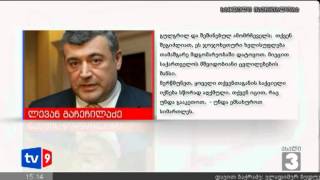 ახალი 3 | გაჩეჩილაძის განცხადება | 23.09