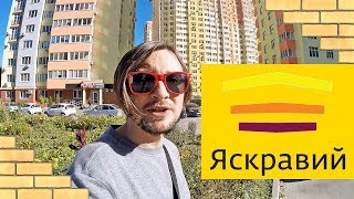 ЖК ЯСКРАВИЙ ? Имеет Ли Право На Существование? Обзор ЖК Яскравый В Киеве
