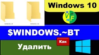 Папка $WINDOWS. BT: как удалить в Windows 10 и что это?