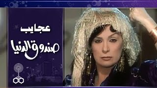 فوازير عجايب صندوق الدنيا ׀ نيللي 92׃ دردشة كافيتريا